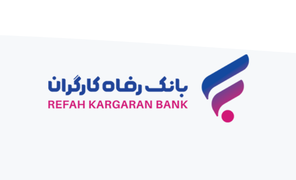 خیز بانک رفاه برای افزایش ۵۰ درصدی تأمین مالی غیرتسهیلاتی با ابزارهای نوین