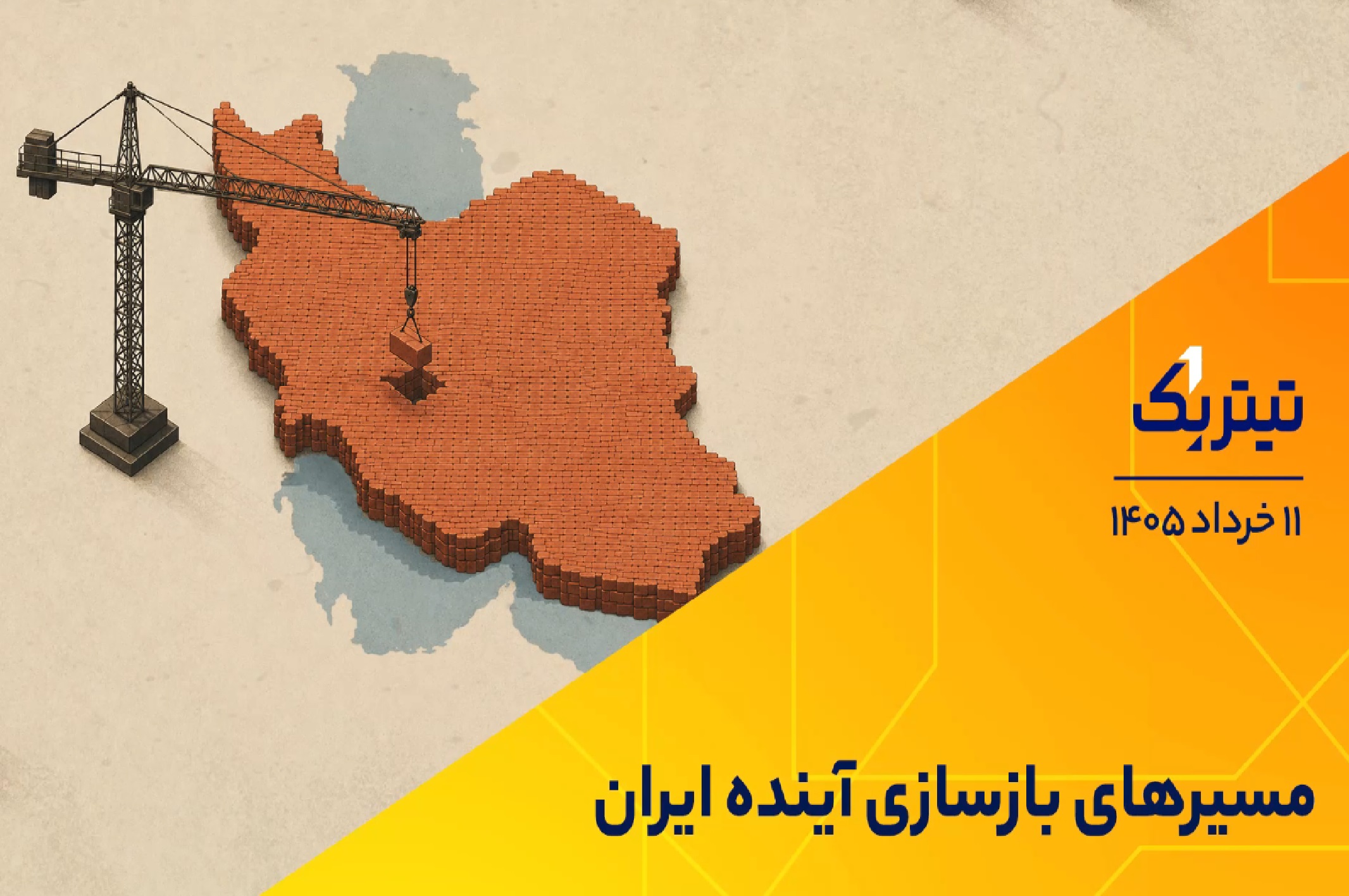 بازسازی ایران؛ از اصلاح ساختار اقتصادی تا درس‌های تلخ صنعت خودرو