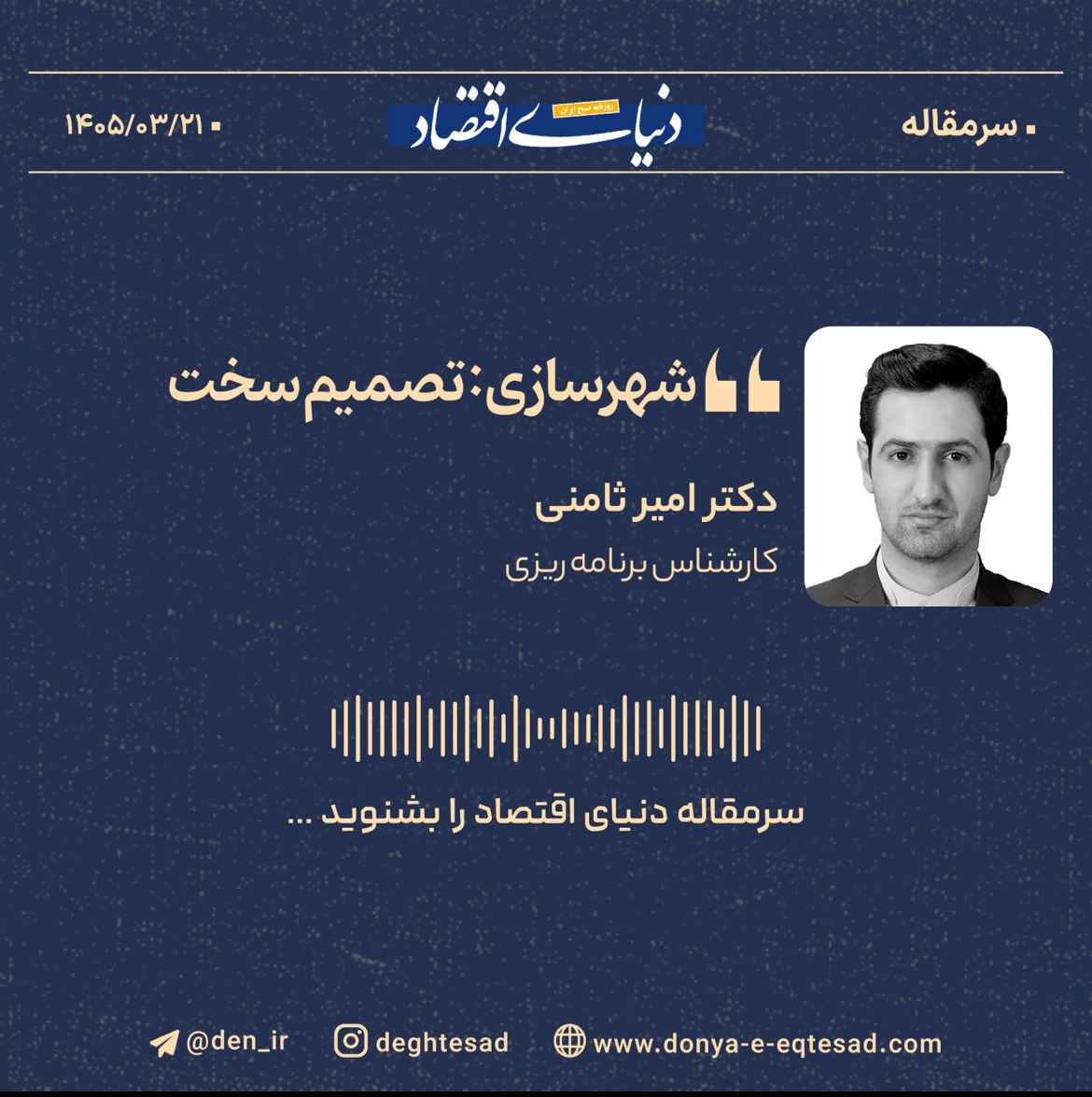 ضرورت بازنگری در معماری امنیتی شهرها: فراتر از بازسازی کالبدی پساجنگ