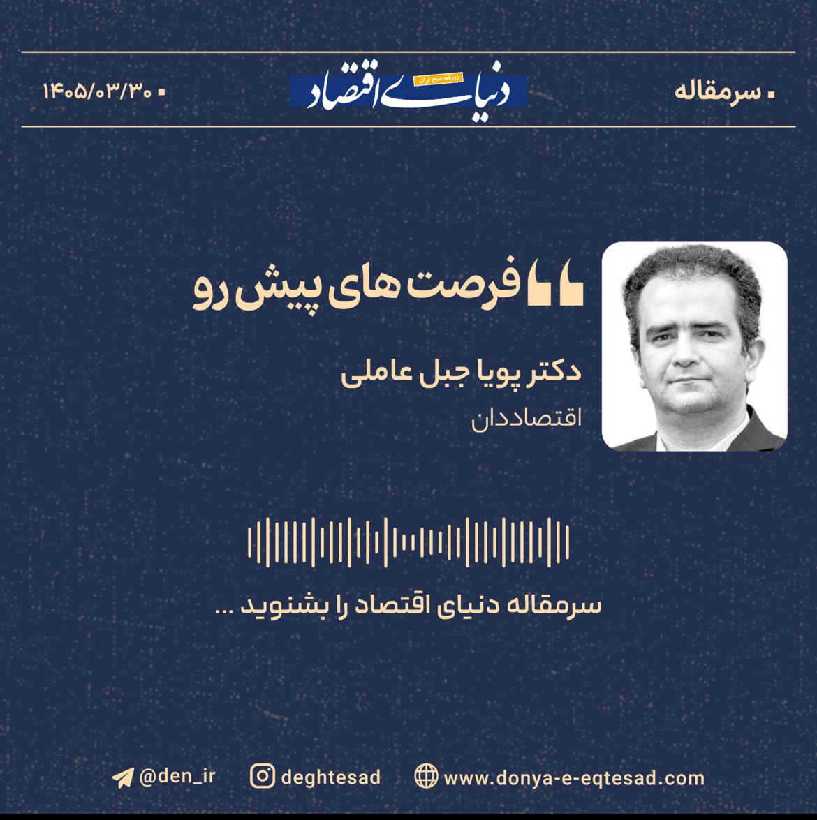 فرصت ۶۰ روزه تفاهم ایران و آمریکا برای جراحی اقتصادی و مهار تورم