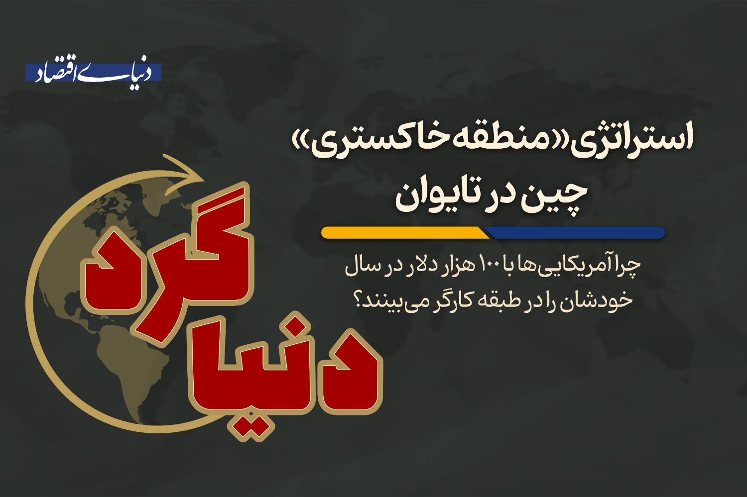 از توهم فقر ۱۰۰ هزار دلاری در آمریکا تا احتمال گرانی آیفون و بحران انرژی در کوبا