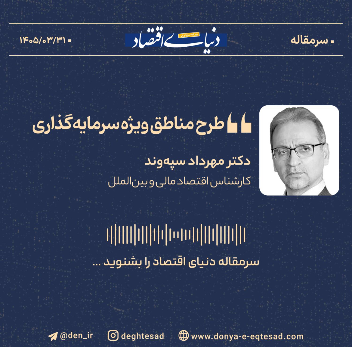 نقشه راه جذب سرمایه ۳۰۰ میلیارد دلاری؛ ایجاد جزایر شفافیت برای عبور از سد تحریم