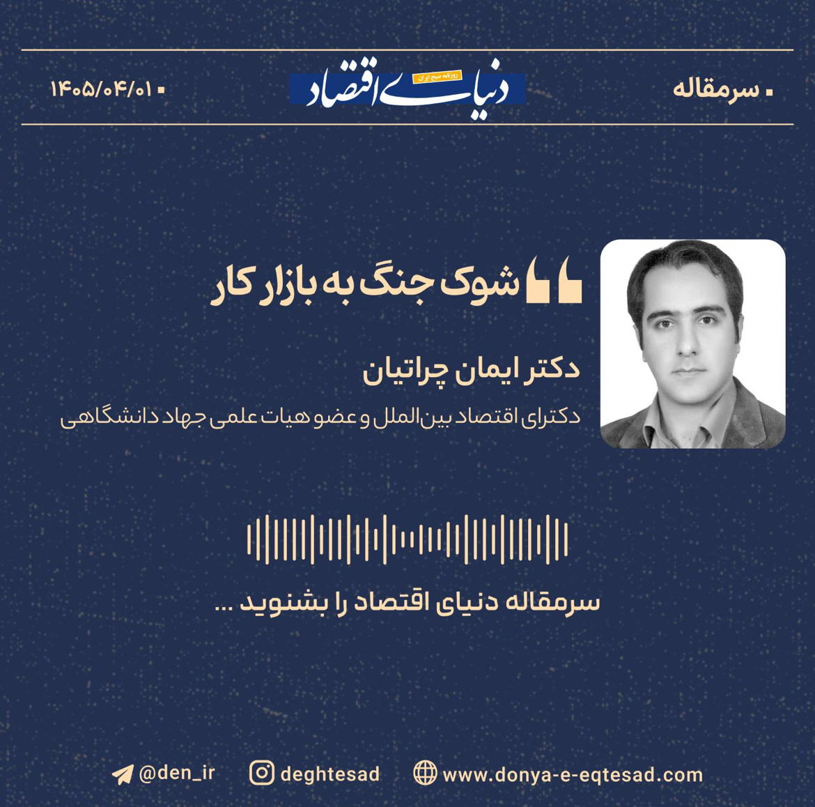 پنج ترکش اقتصادی جنگ بر پیکره بازار کار؛ از غزه تا تهران