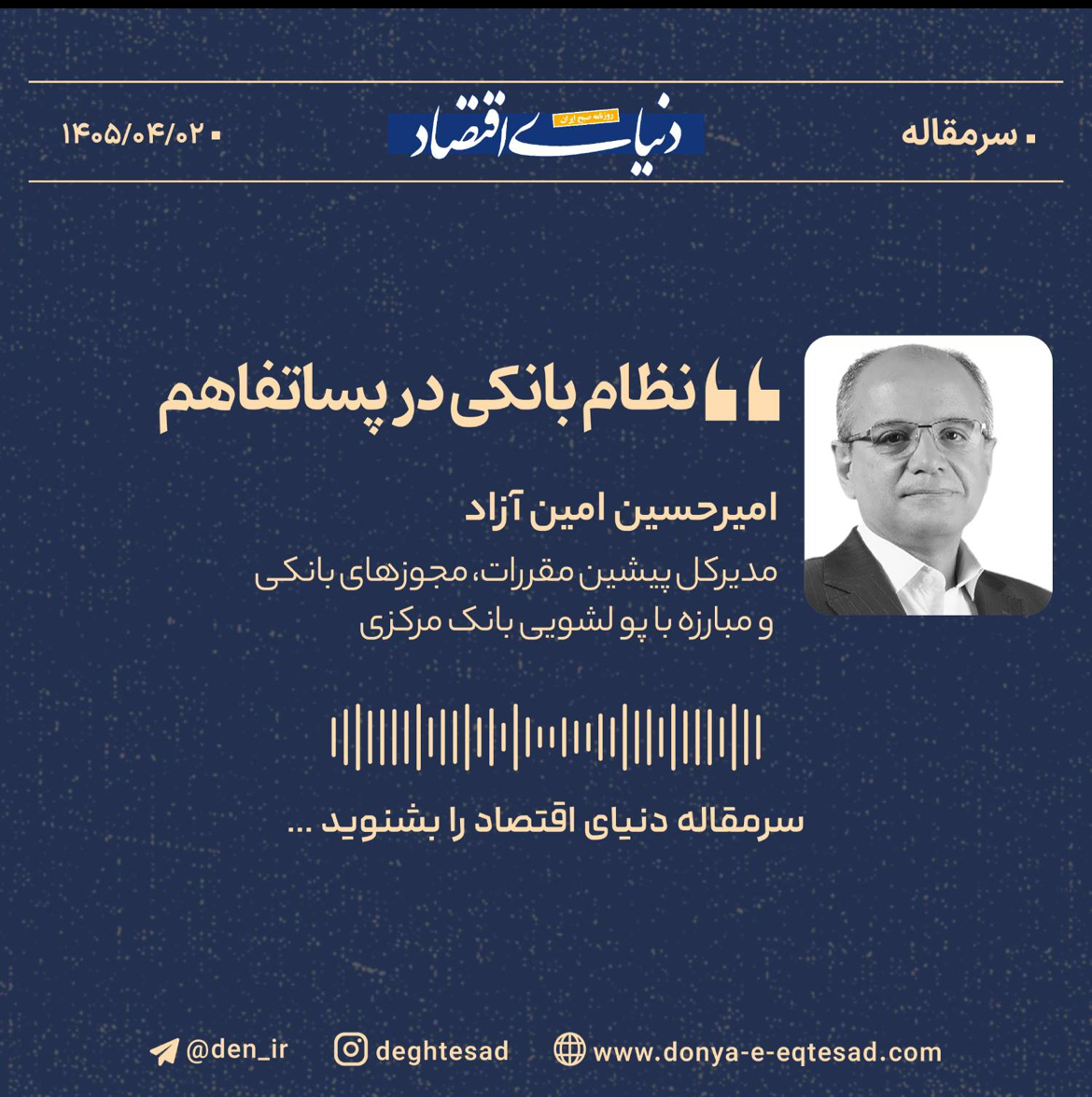 نقشه راه اصلاح نظام بانکی ایران؛ چرا رفع تحریم‌ها به تنهایی کافی نیست؟