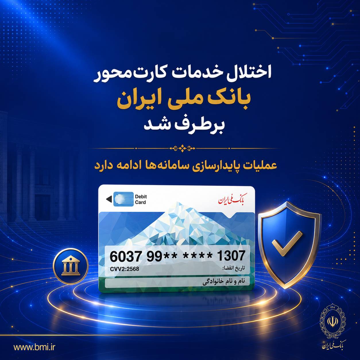 رفع اختلال خدمات بانک ملی پس از حمله سایبری؛ جزئیات خدمات فعال و سقف تراکنشها