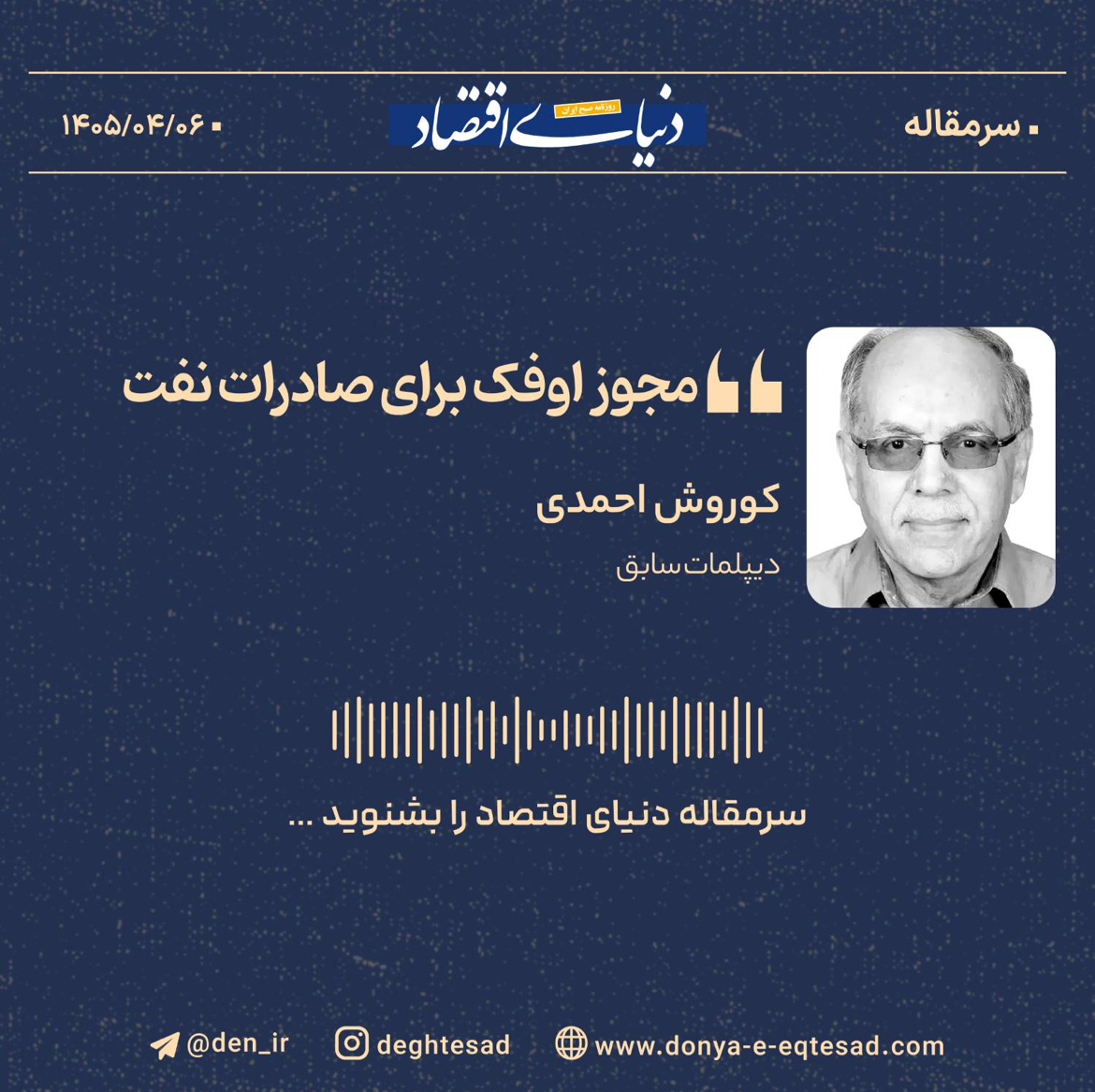رمزگشایی از مجوز GLX؛ بازگشت رسمی نفت و پتروشیمی ایران به بازارهای جهانی