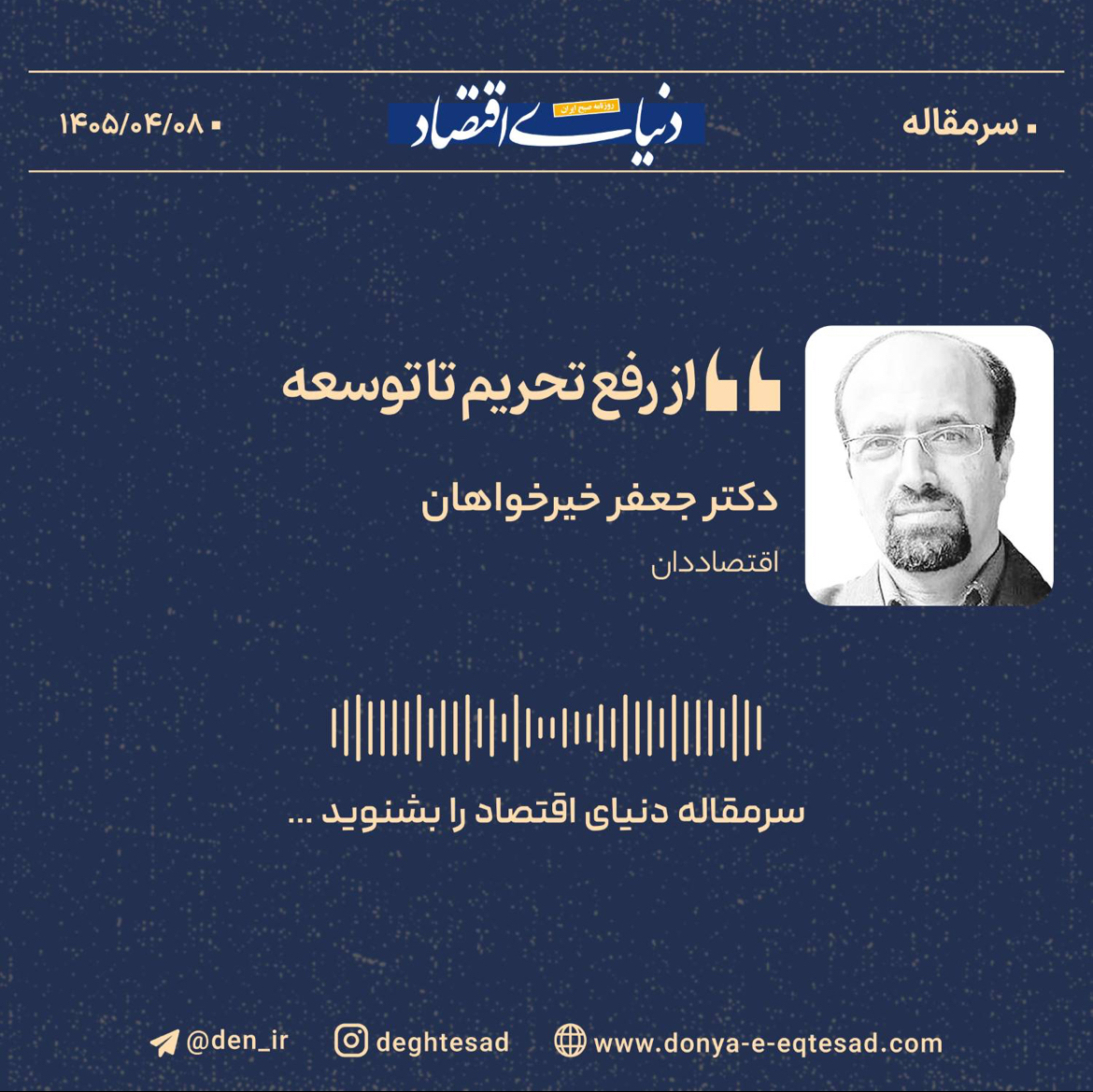 نقشه راه اقتصاد ایران پس از توافق؛ ۴ گام حیاتی برای عبور از بحران به توسعه