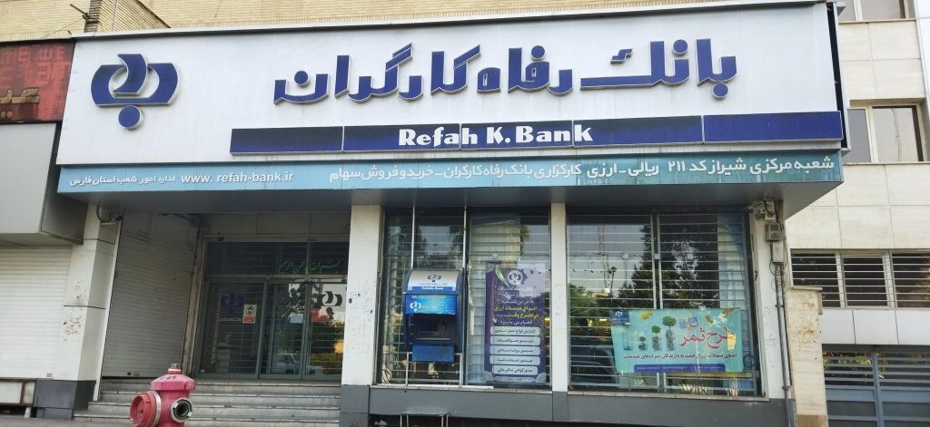 خیز بانک رفاه برای تأمین مالی اصفهان با سرمایه ۱۵۲ همتی و افزایش اختیارات استانی