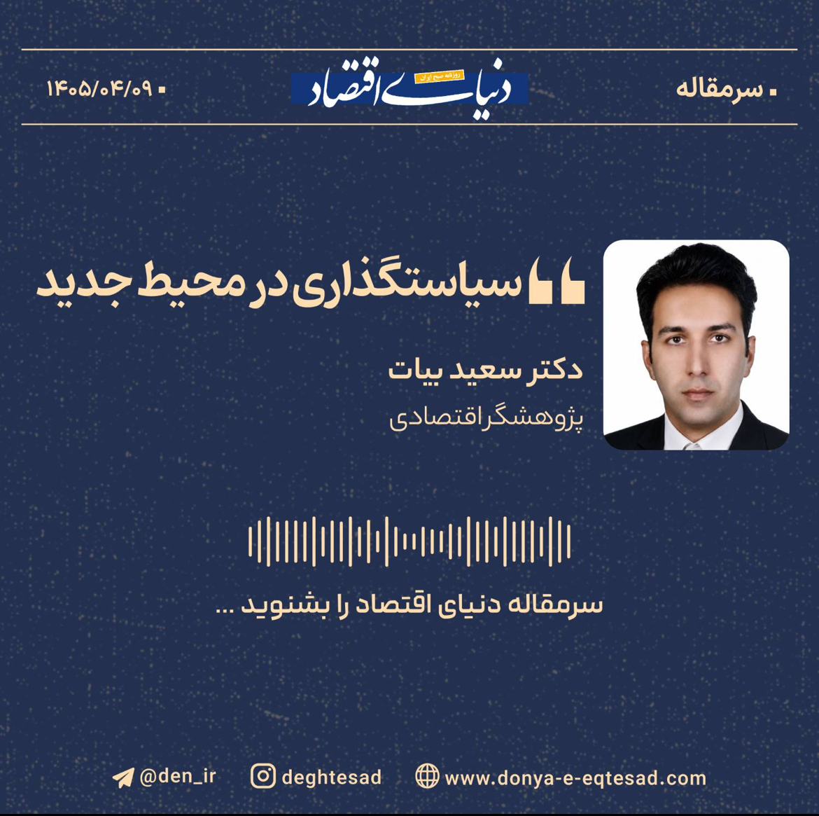 لزوم تغییر پارادایم سیاست‌گذاری پولی و ارزی ایران در صورت توافق با آمریکا
