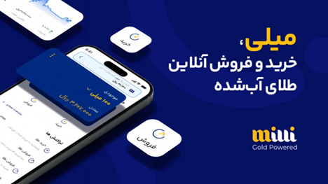 مزایای سرمایه‌گذاری در طلای آب‌شده از طریق پلتفرم آنلاین میلی