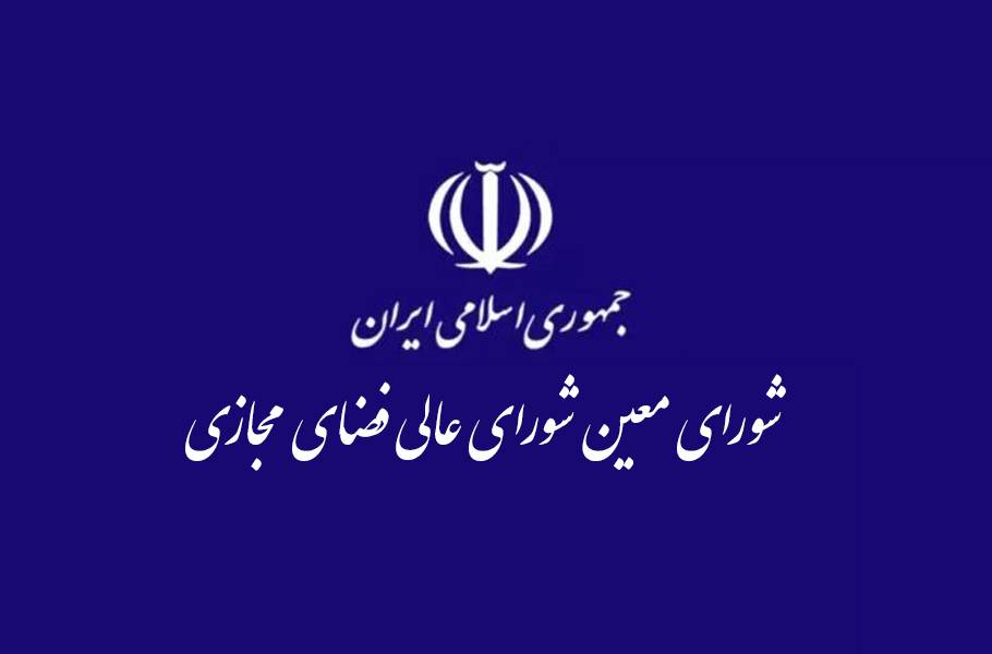 جزئیات نشست شورای عالی فضای مجازی درباره حمله سایبری به بانکها و روند بازیابی خدمات