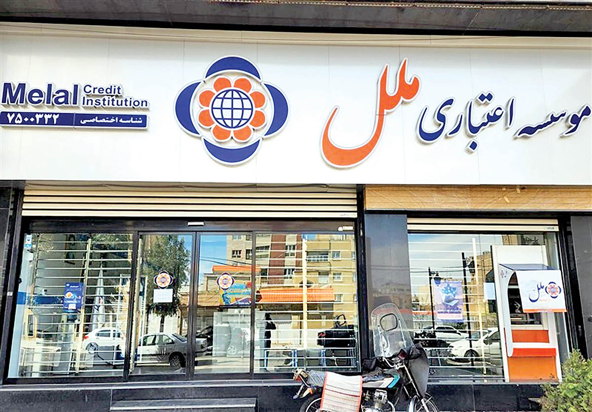 خیز ۱۰۰ هزار میلیارد تومانی موسسه ملل برای خروج از ناترازی و تبدیل شدن به بانک