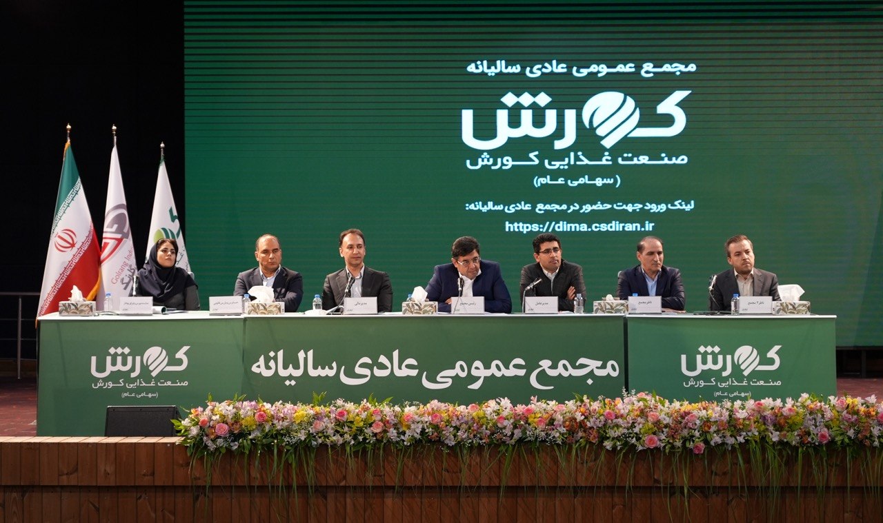 جهش سهم بازار «غکورش» به ۱۷ درصد؛ تصویب سود ۱۶۰ تومانی در مجمع سالیانه