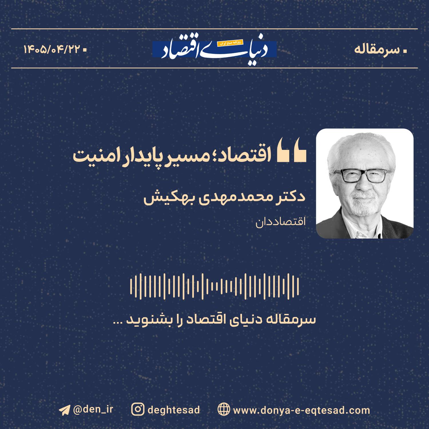 چرا اقتصاد قویتر از سلاح ضامن امنیت ملی است؟