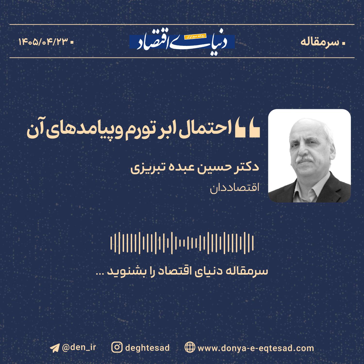 هشدار عبده‌تبریزی: تفاوت حیاتی تورم بالا با ابرتورم چیست؟