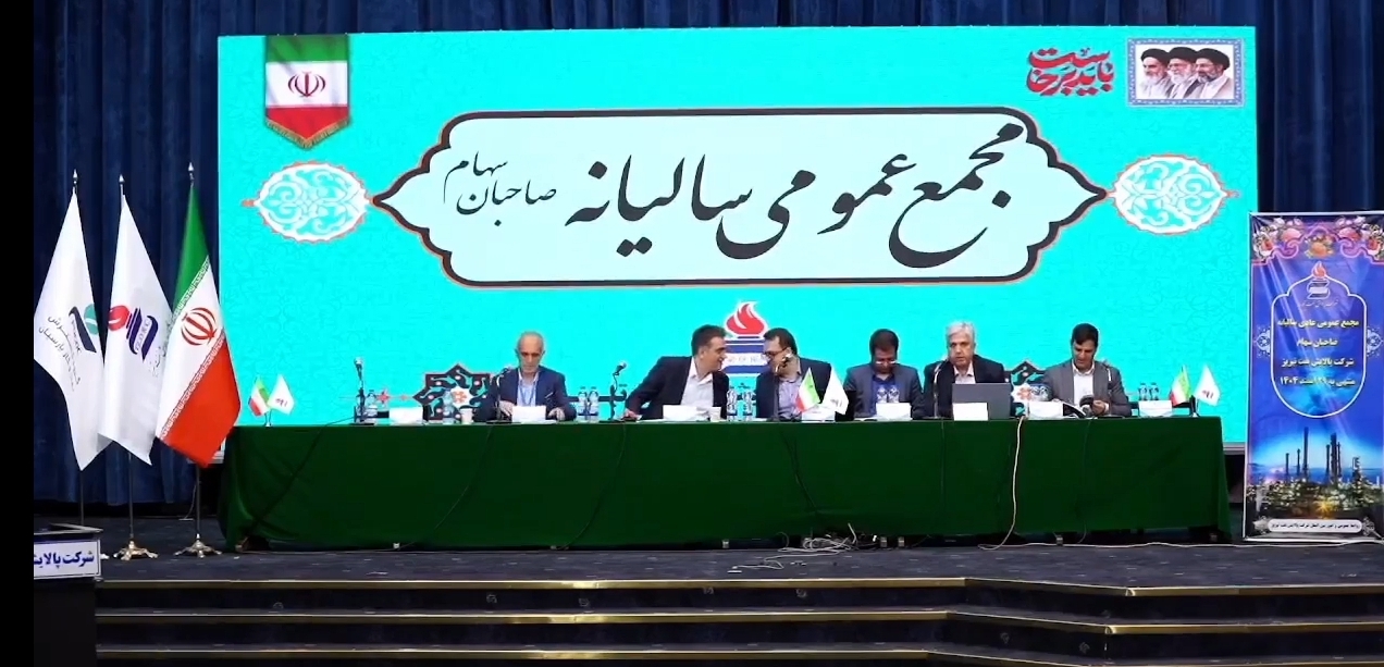 جهش ۲۴۰ درصدی سود پالایش نفت تبریز؛ تقسیم سود ۴۷۹۵ ریالی در مجمع