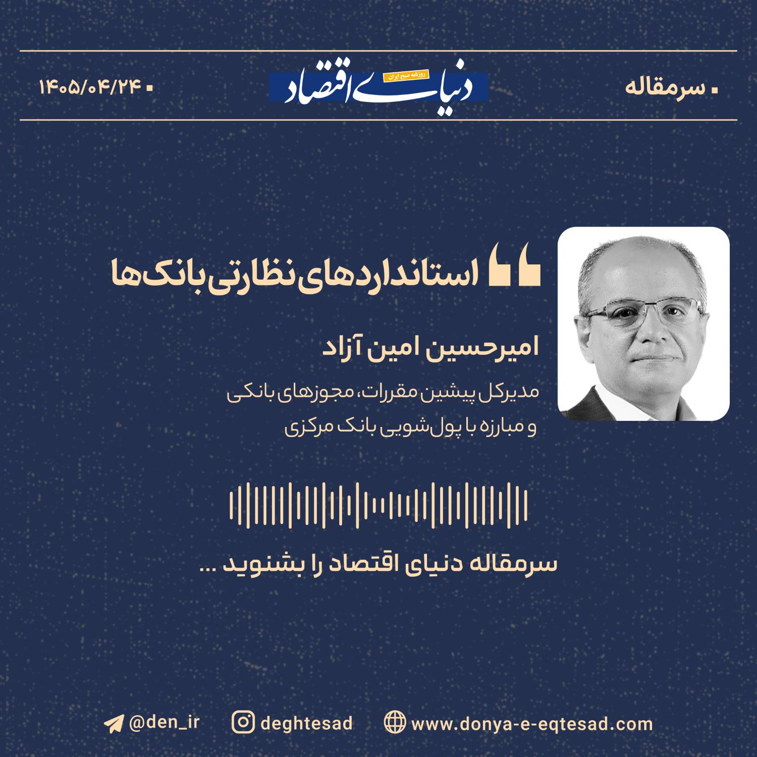 چرا بانک مرکزی از استانداردهای بازل ۳ فاصله گرفت؟ تحلیل تغییرات سرمایه نظارتی