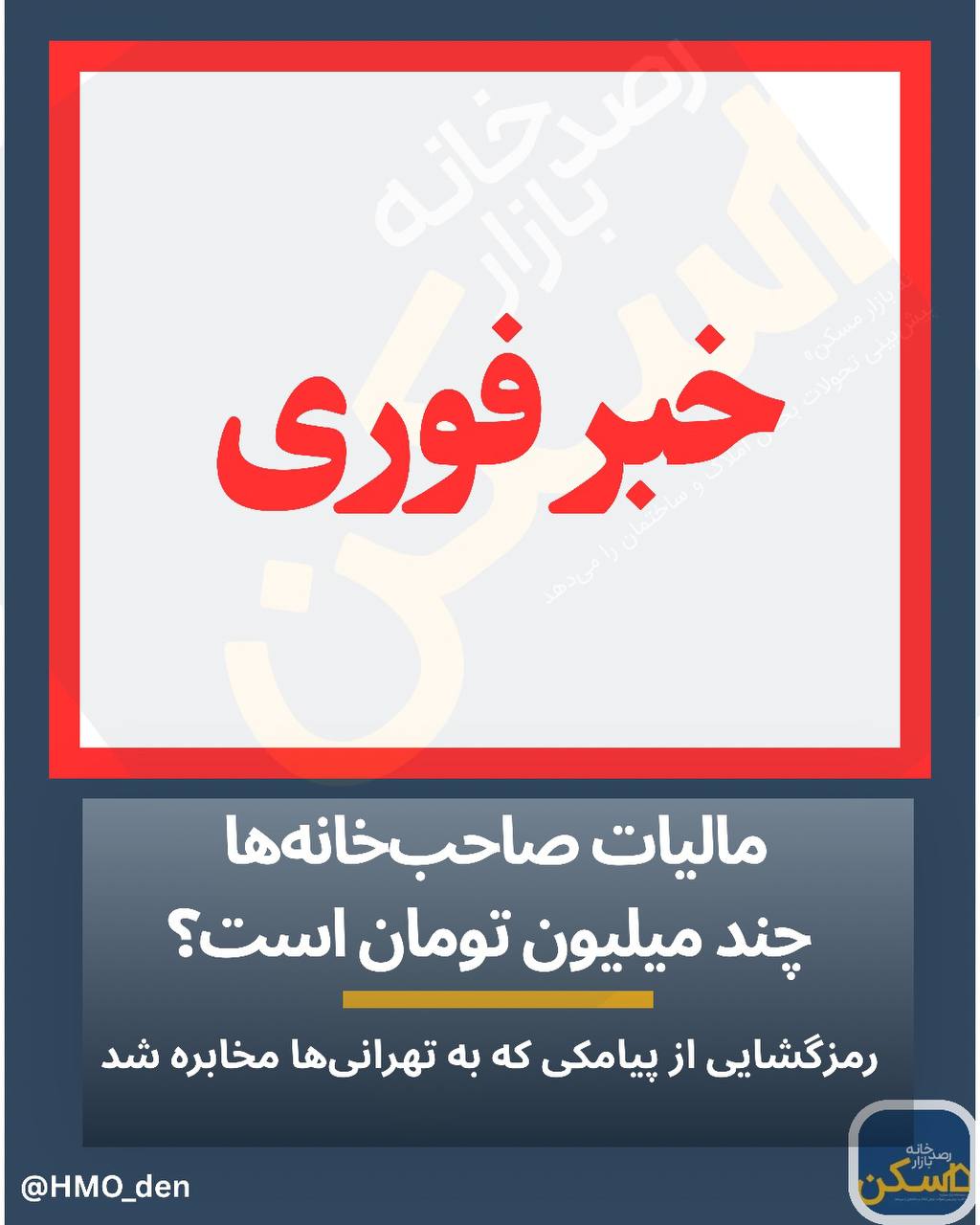 معافیت ۱۰۰ درصدی مالیات اجاره برای موجران؛ چه کسانی مشمول میشوند؟