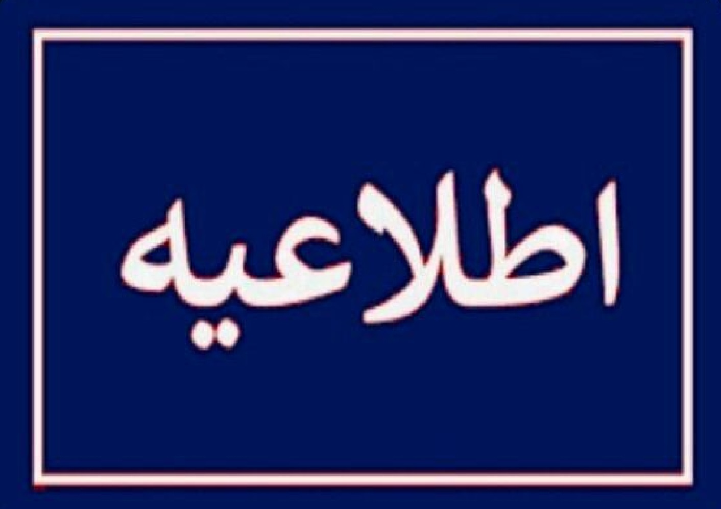 اختلال در شبکه ریلی بندرعباس در پی حمله به زیرساخت‌های این محور