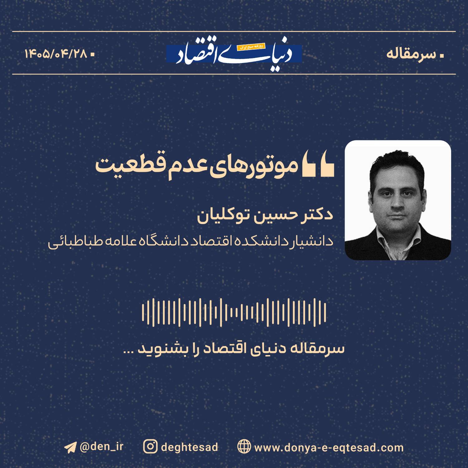 تنگه هرمز؛ موتور محرک عدمقطعیت در اقتصاد جهانی و سیاستهای فدرال رزرو
