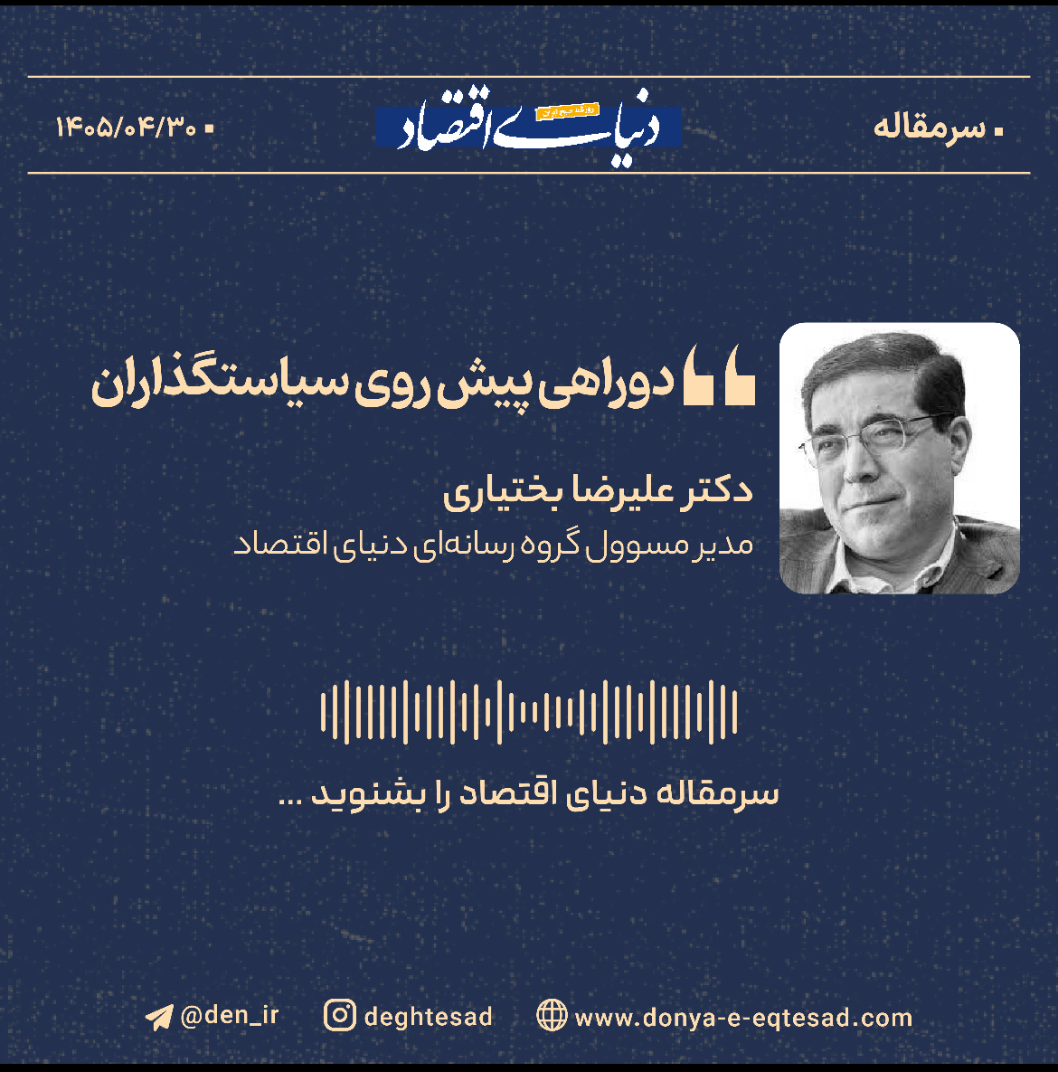 اقتصاد ایران در سایه جنگ؛ ضرورت مدیریت هوشمندانه عدم‌قطعیت‌ها