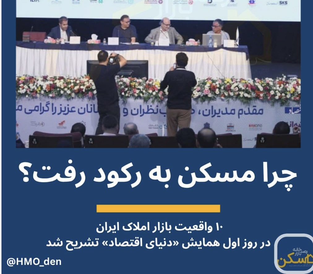 چرا موتور محرک مسکن خاموش شد؟ تحلیل رکود ساخت‌وساز در ایران
