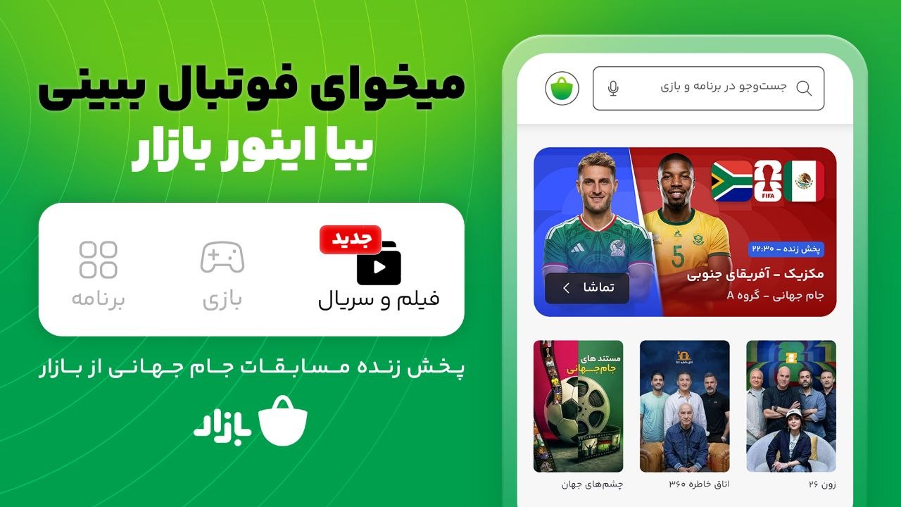 بازار چگونه از اپ‌استور به مقصد سرگرمی تبدیل می‌شود؟