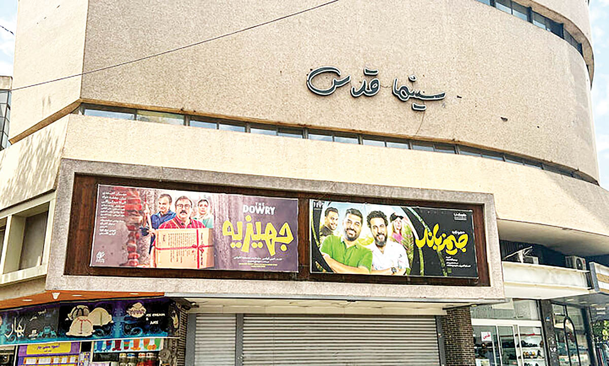 چالش‌های بازگشایی سینما قدس؛ از بحران مدیریت تا فشار هزینه‌های نگهداری