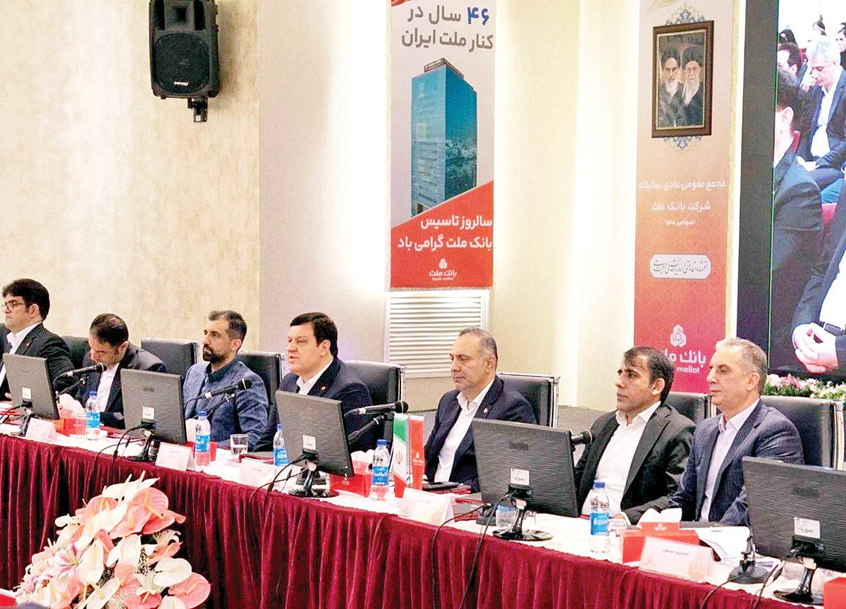 تصویب سود ۴۶ ریالی بانک ملت در مجمع عمومی سالانه