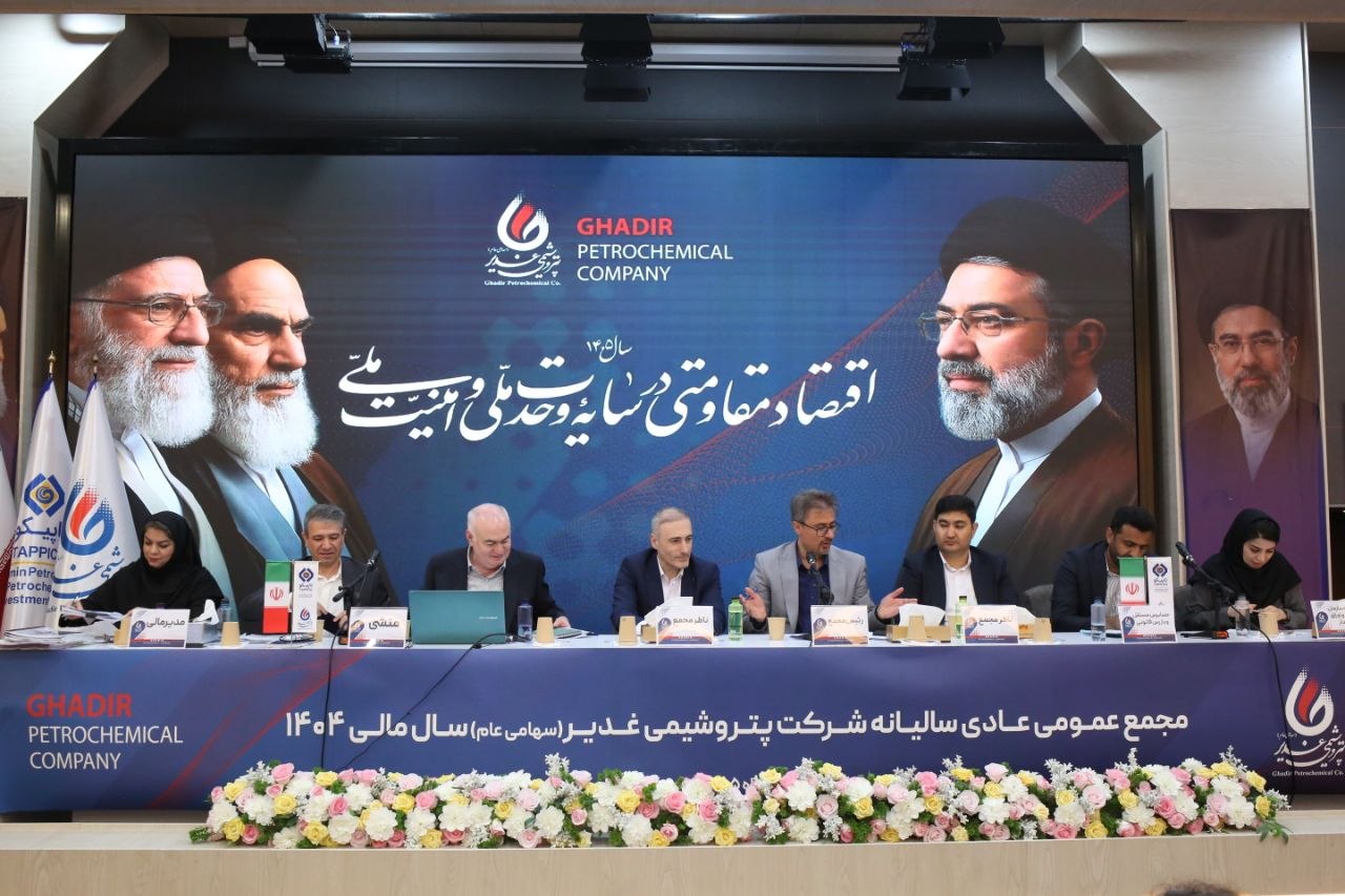 تقسیم ۱۰۰ درصدی سود در پتروشیمی غدیر؛ ۶۵۰ میلیارد تومان در یک هفته پرداخت می‌شود