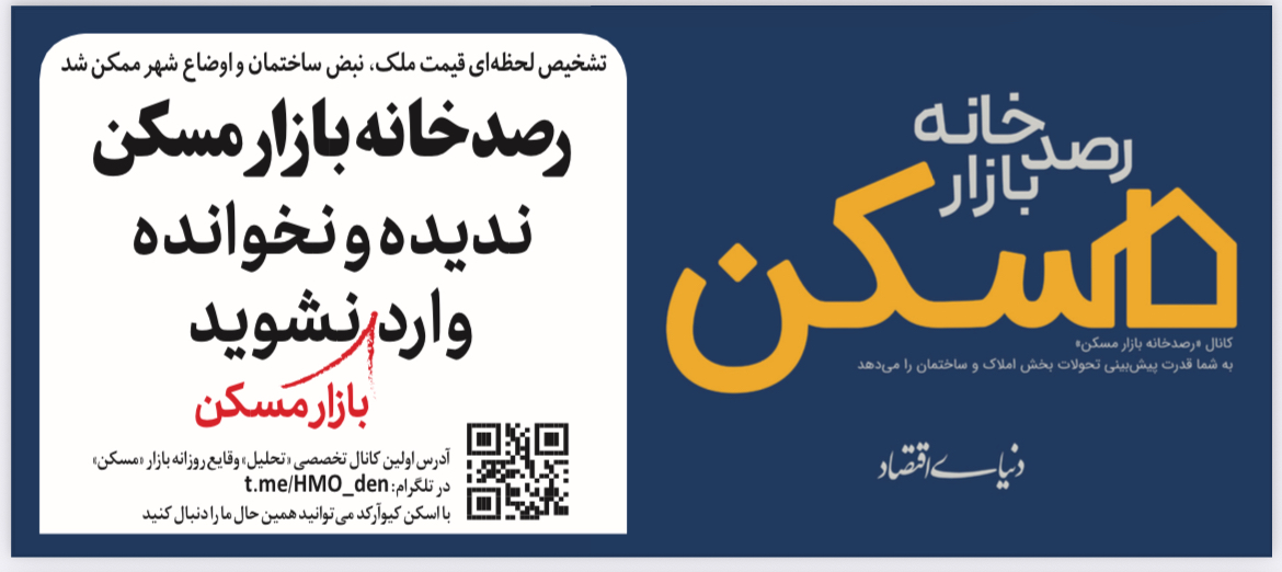 توقف رشد قیمت مسکن در تهران؛ رکود تاریخی در سایه ریسک‌های نظامی