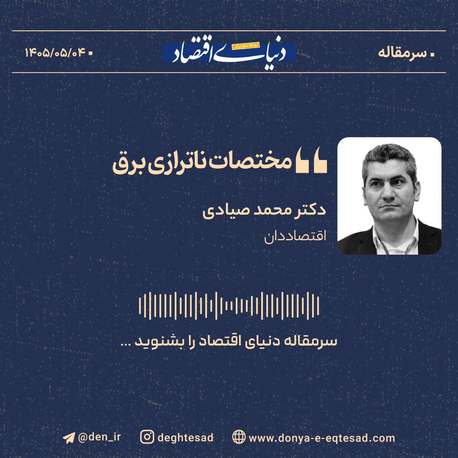 چشمانداز ناترازی برق در تابستان ۱۴۰۵؛ کسری ۱۸ هزار مگاواتی در سناریوی بدبینانه