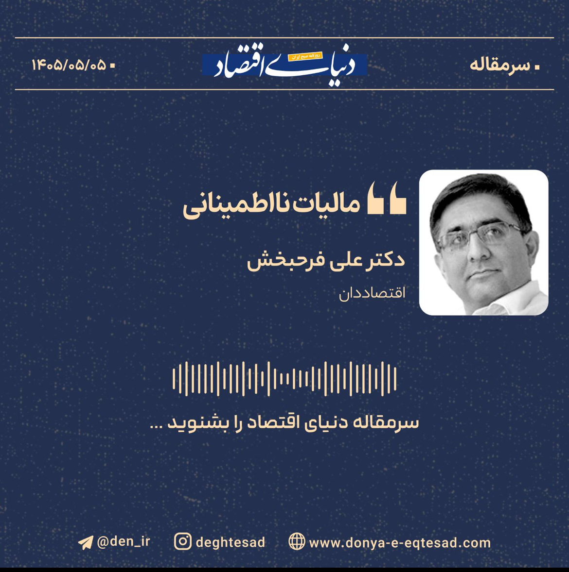 مالیات نااطمینانی؛ چرا ابهام سیاسی هزینه‌ای سنگین‌تر از جنگ بر اقتصاد ایران دارد؟
