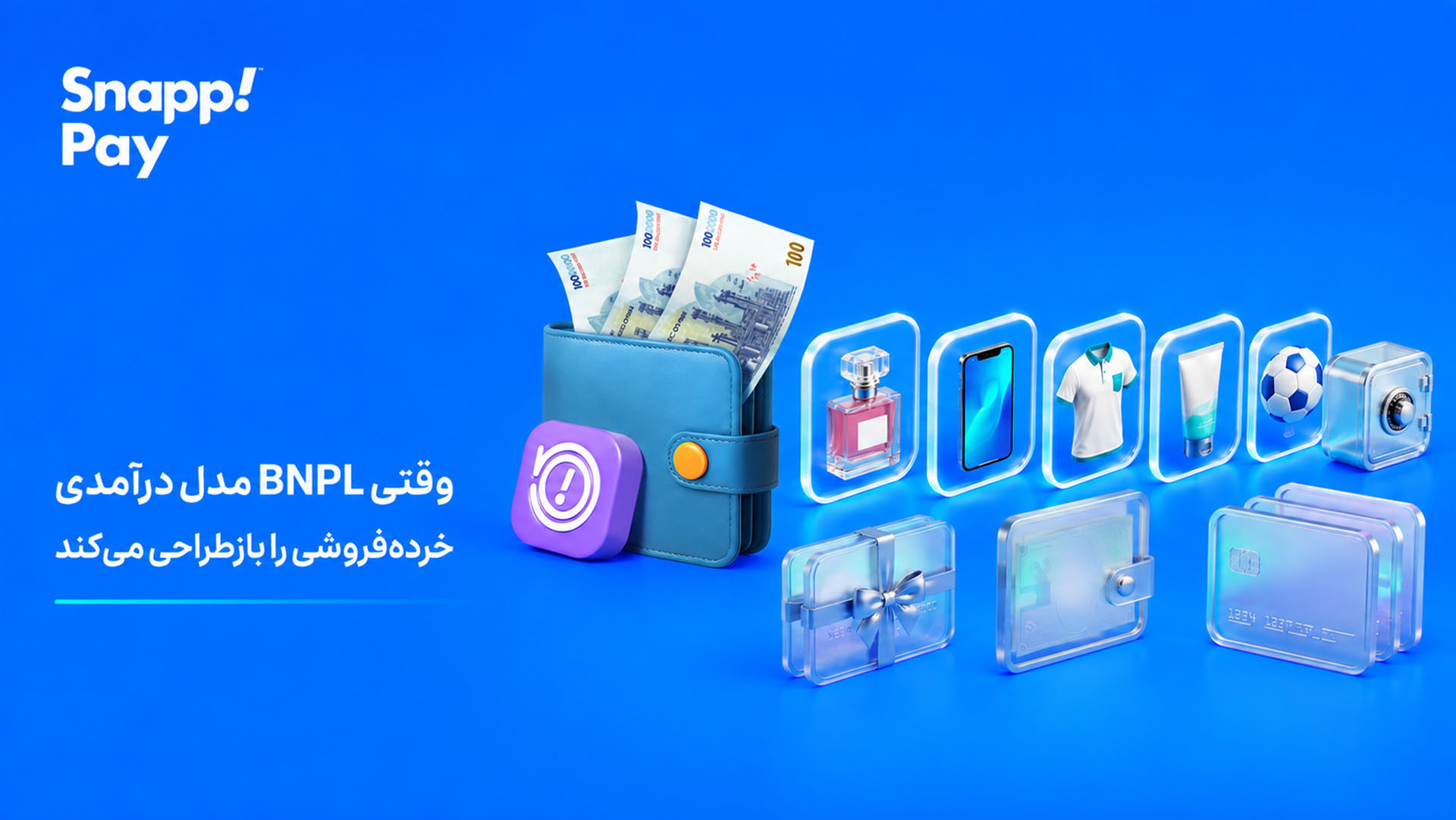 تحول خرده‌فروشی با BNPL: چگونه اعتبار، سبد خرید ایرانیان را بزرگ‌تر کرد؟