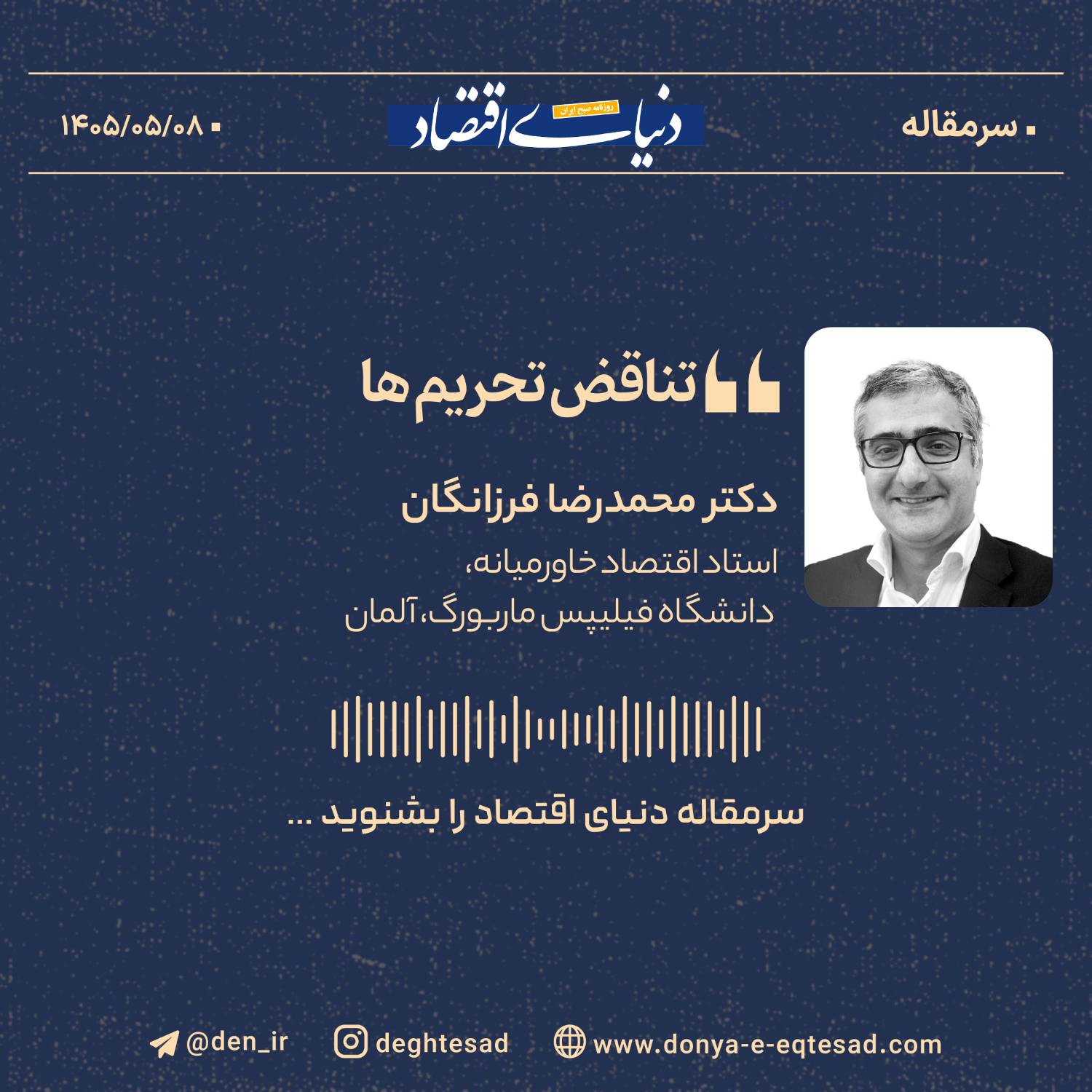 تناقض تحریم‌ها: چرا فشار اقتصادی می‌تواند امنیت را به خطر بیندازد؟
