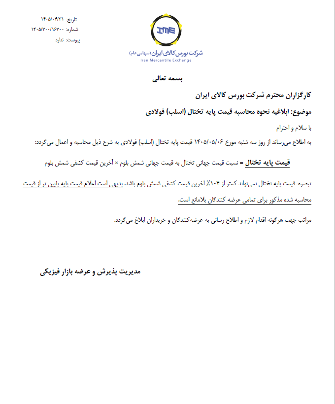 فرمول جدید بورس کالا؛ ترمز توسعه در صنعت فولاد ایران