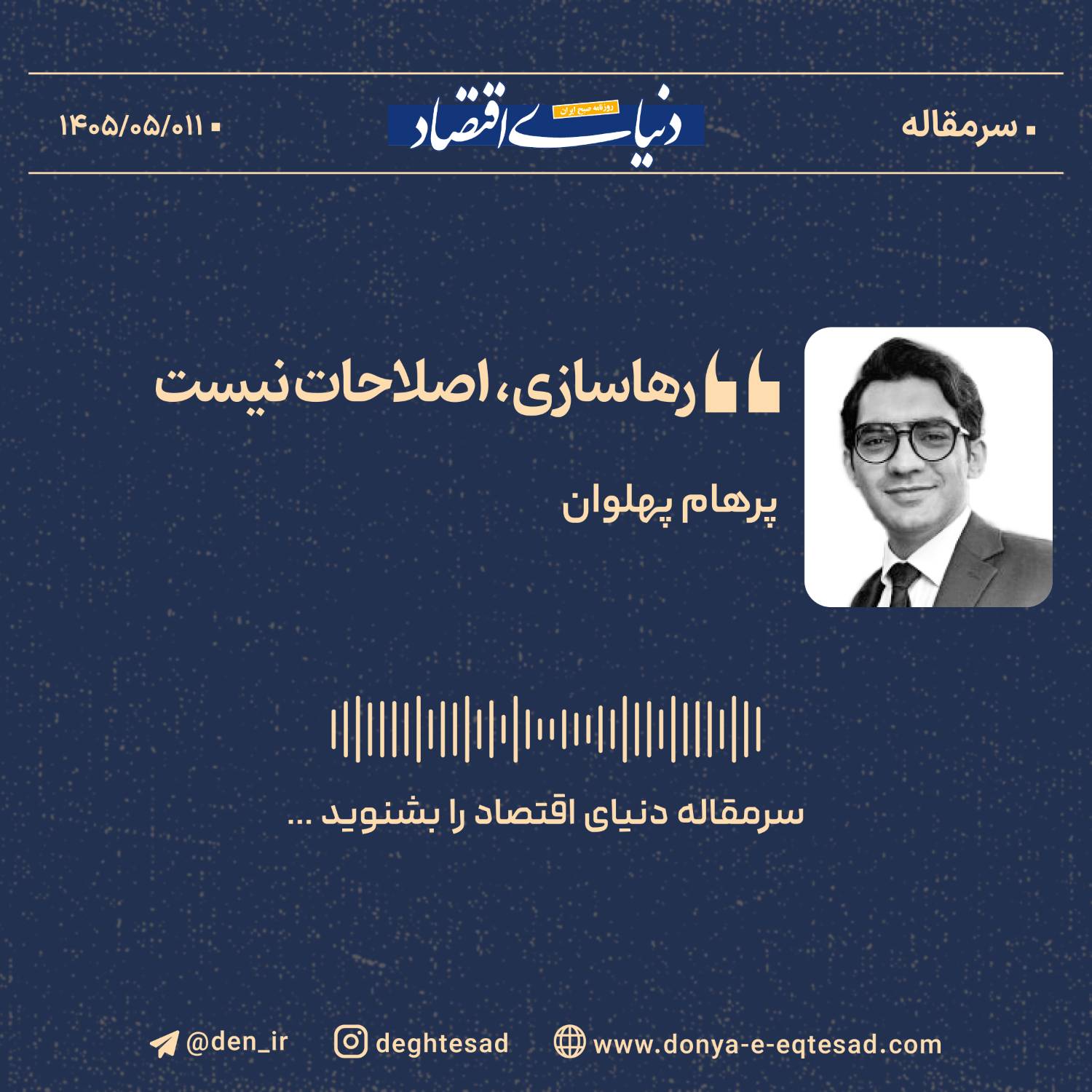 چرا افزایش قیمت بدون اصلاحات ساختاری، رانت‌خواری را تشدید می‌کند؟