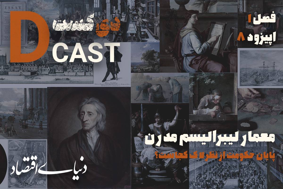 جان لاک؛ معمار حقوق طبیعی و مالکیت در اندیشه لیبرالیسم