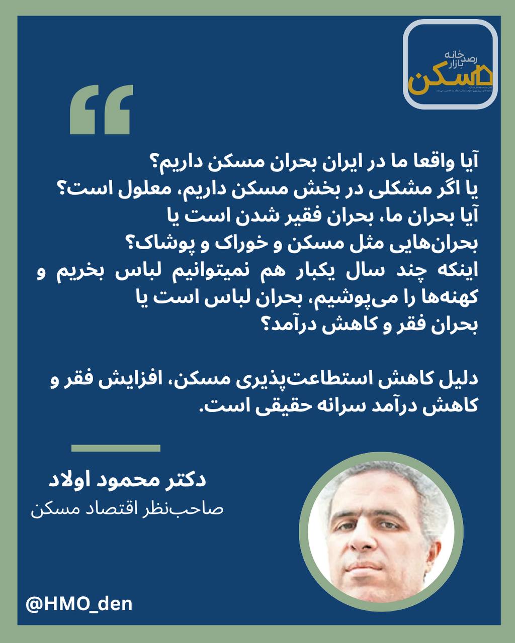 بحران مسکن؛ معلولِ فقرِ عمومی یا مشکلِ بخشی؟