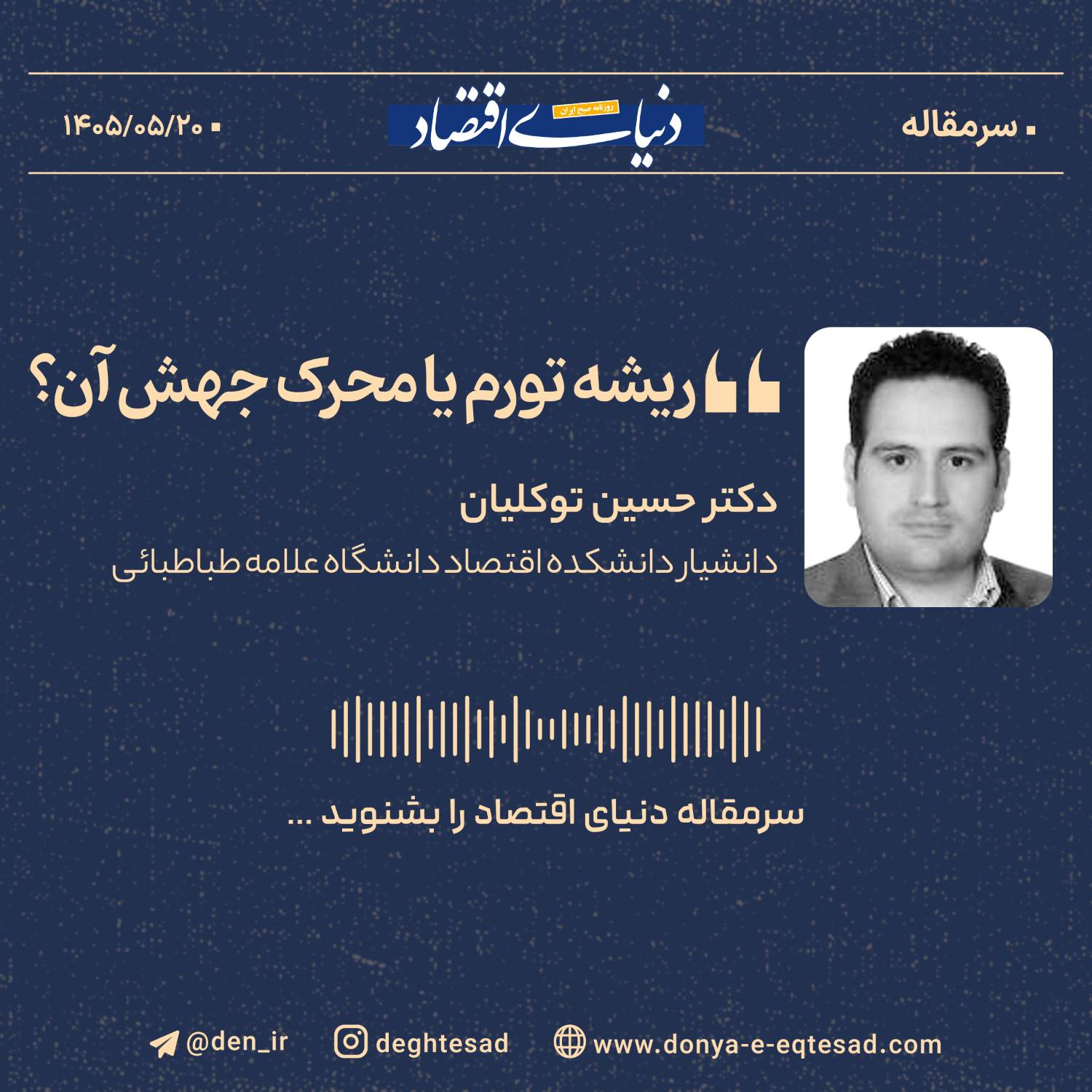 چرا تورم ایران تغییر ماهیت داده است؟ تحلیل ریشه‌ها و محرک‌های جهش قیمت