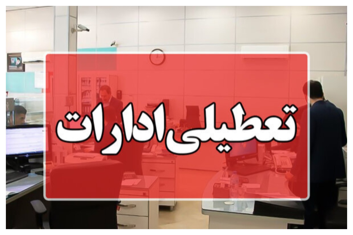 دورکاری ادارات خوزستان در ۲۶ مرداد به دلیل گرمای شدید