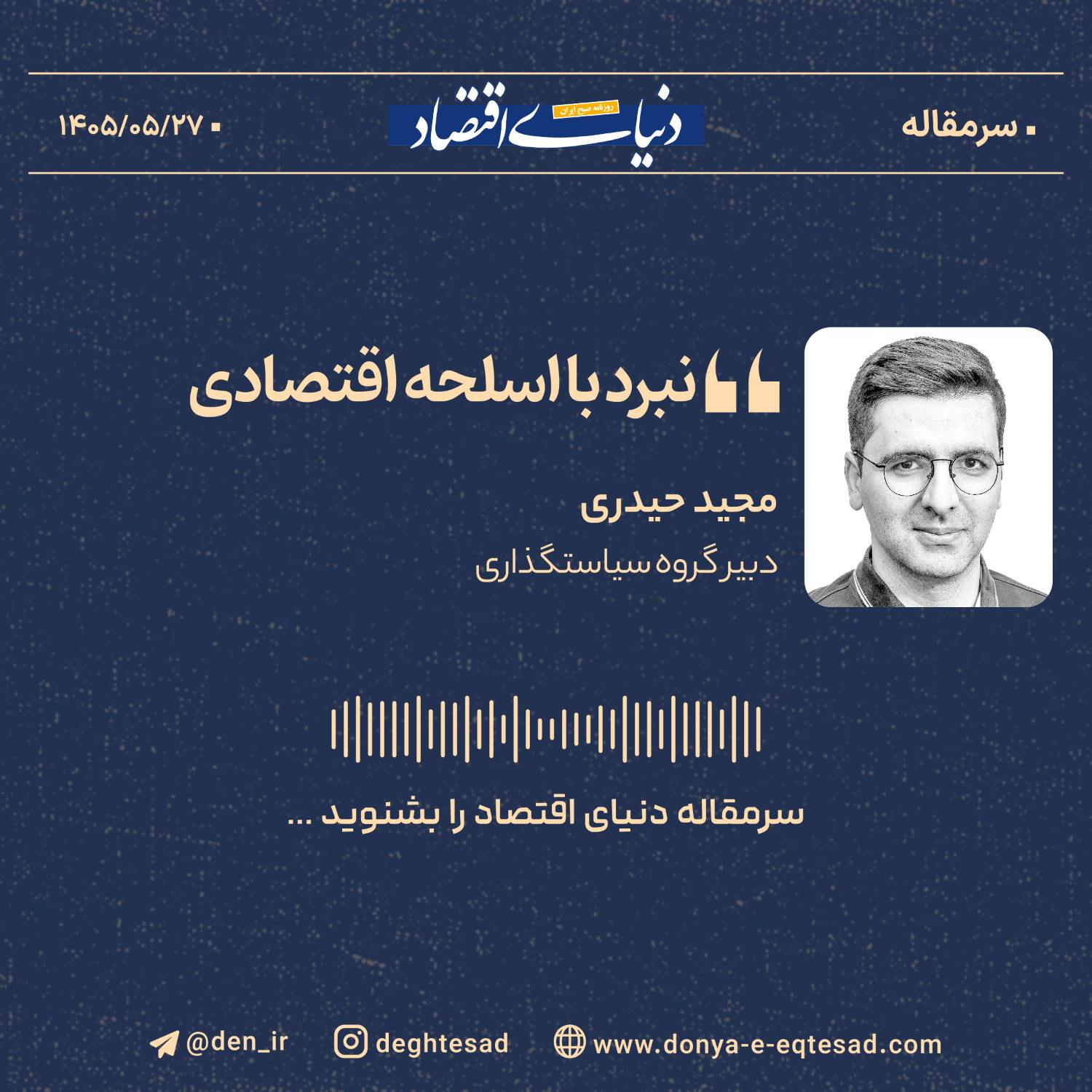 تغییر پارادایم در جنگ اقتصادی: از تحمل فشار تا کاهش هزینه‌ها