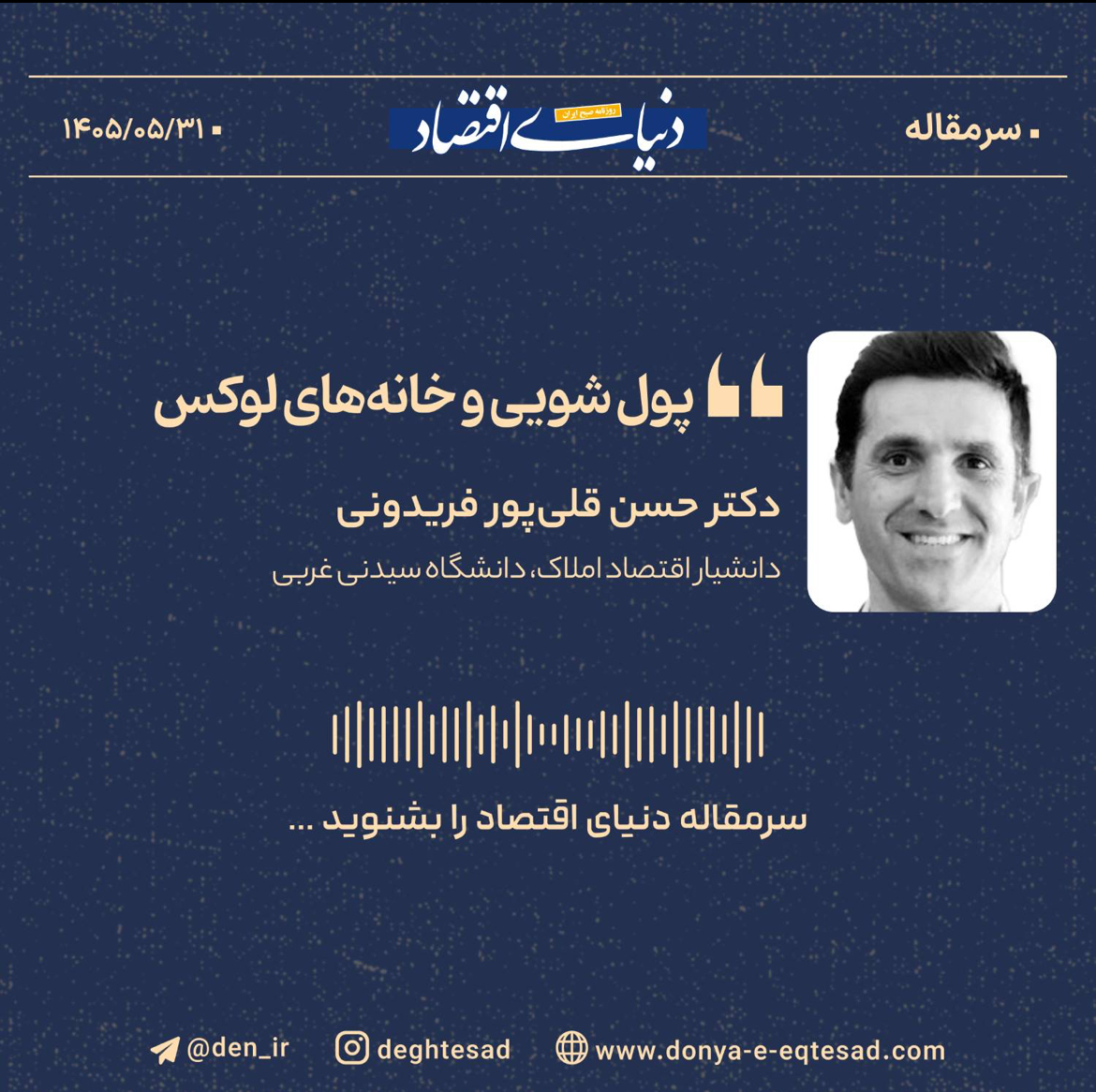 چگونه پول‌شویی موتور محرک قیمت مسکن می‌شود؟