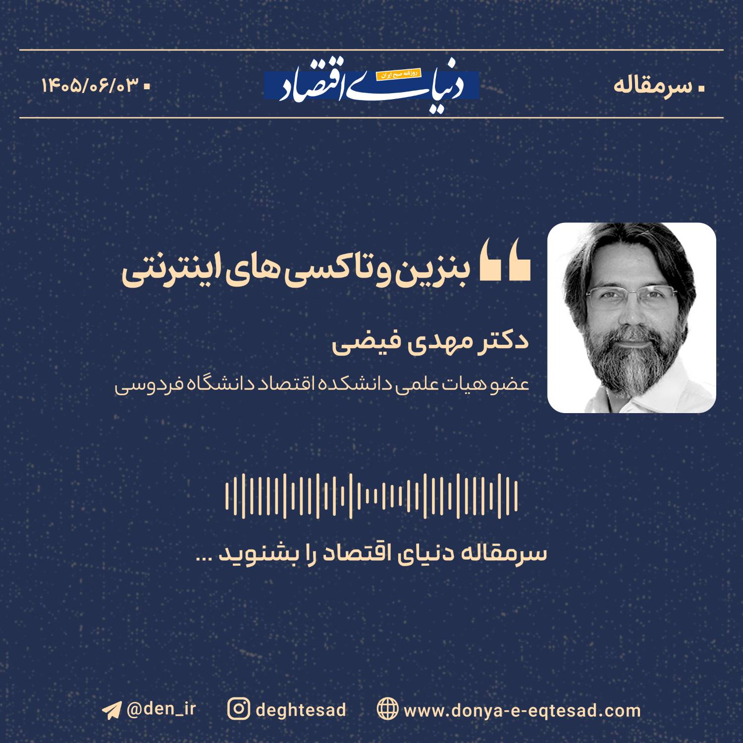 چرا یارانه بنزین تاکسی‌های اینترنتی، ضدِ اقتصاد و عدالت است؟