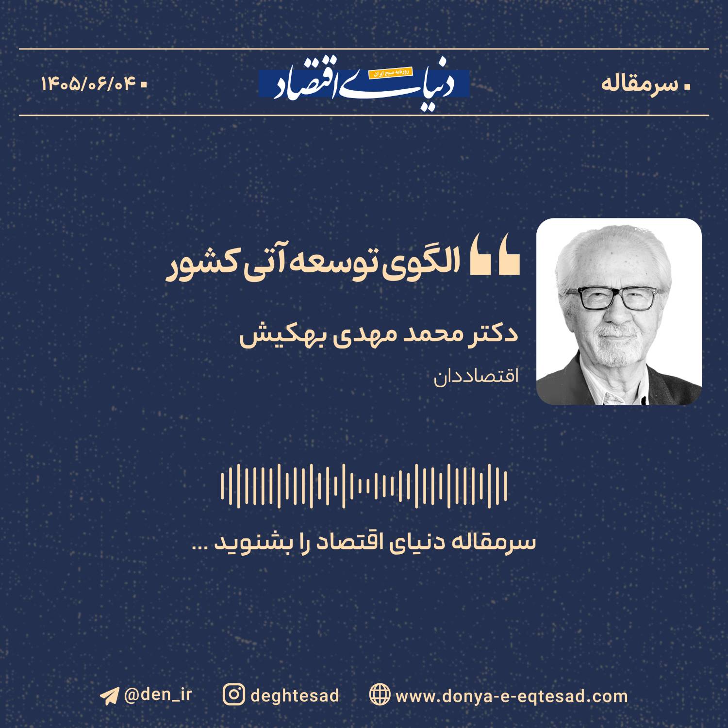 نقشه راه توسعه ایران؛ درسهایی از مدلهای اقتصادی آمریکا، اروپا و چین