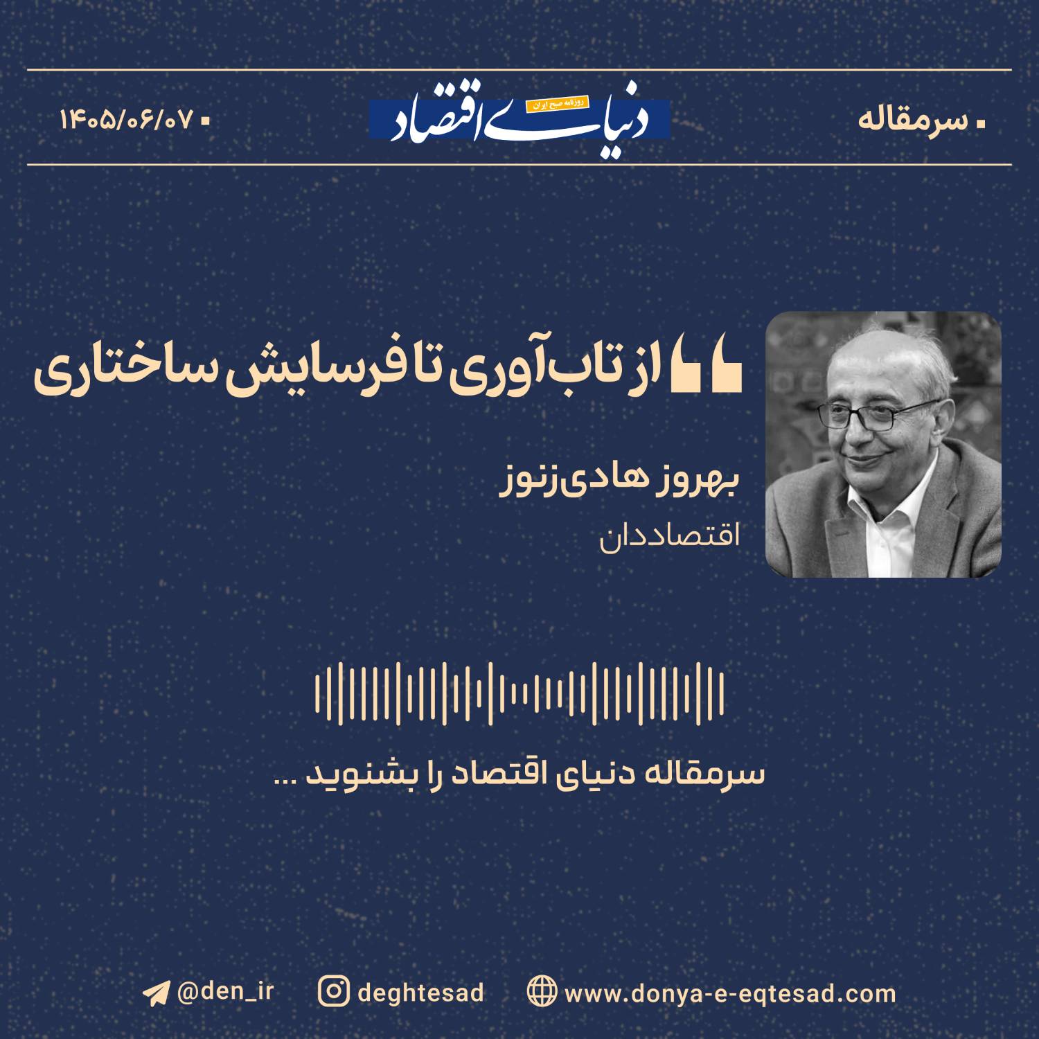فرسایش ساختاری؛ چرا تاب‌آوری اقتصاد ایران به بن‌بست رسیده است؟