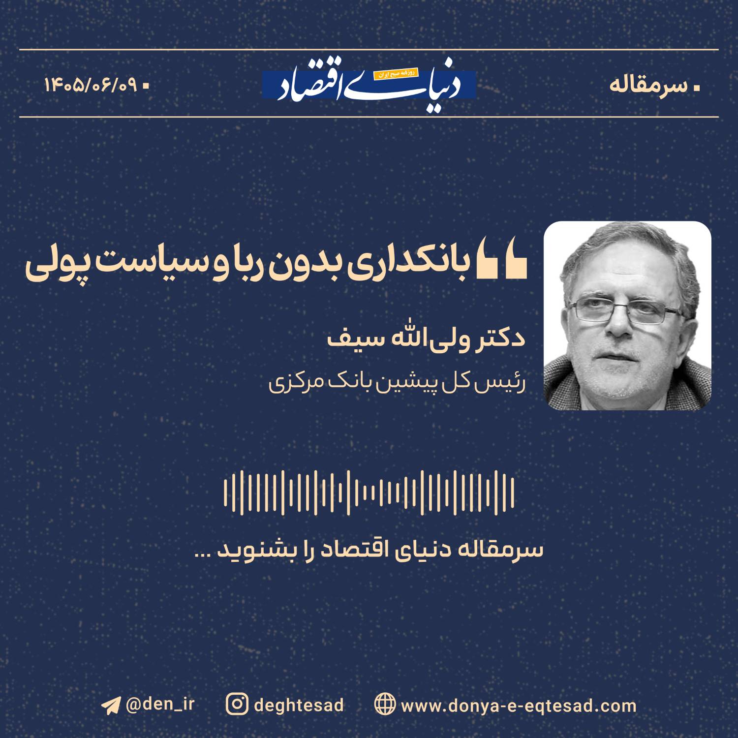 چرا بانکداری اسلامی مانع کنترل تورم نیست؟ تحلیل ولیالله سیف