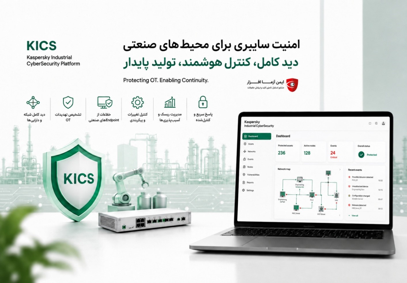 امنیت سایبری در صنعت؛ چگونه KICS تداوم تولید را در برابر حملات تضمین می‌کند؟