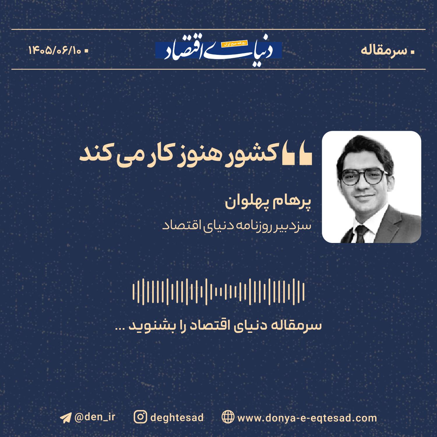 ظرفیت پنهان دولت: چرا تعهد نیروی کار در ایران در حال فرسایش است؟