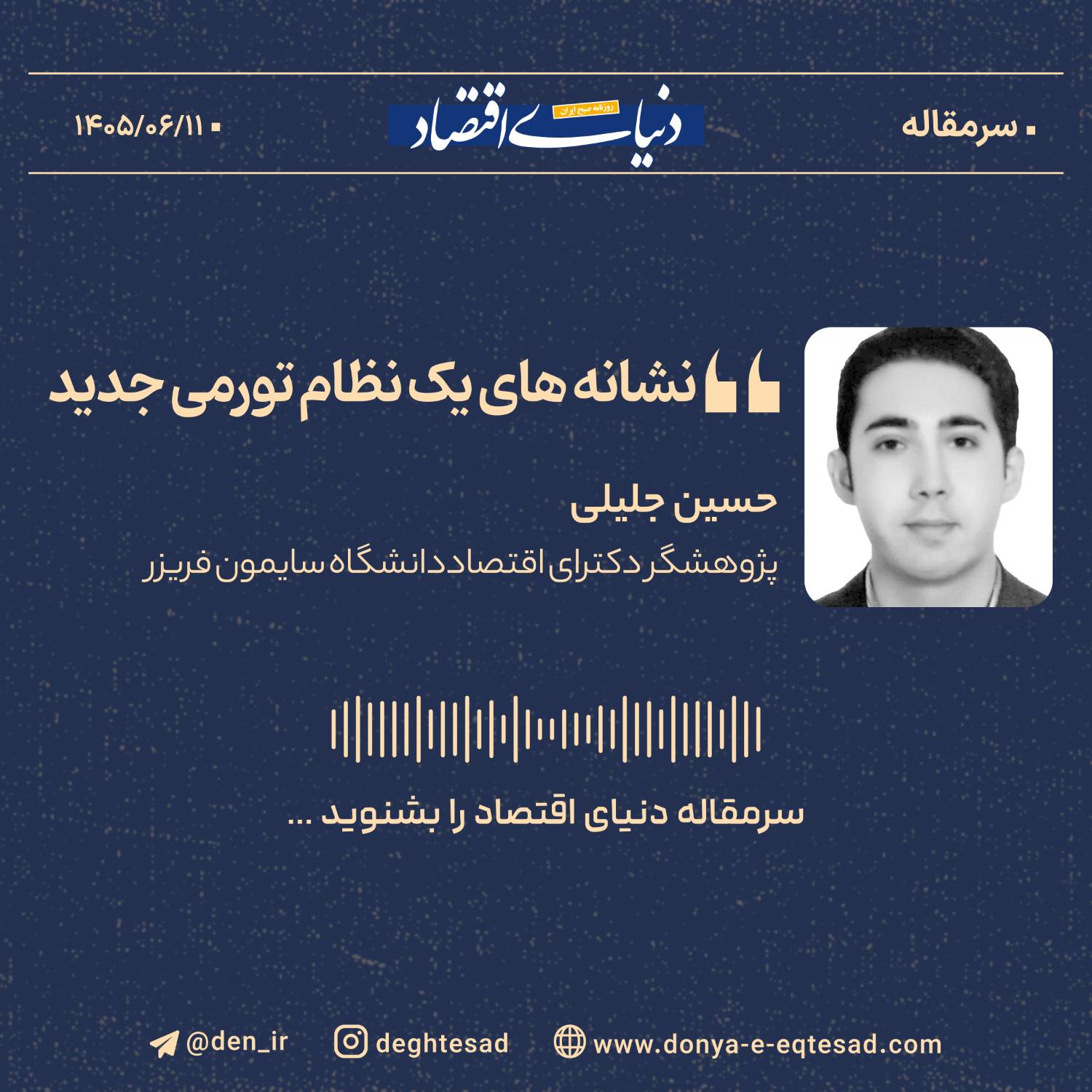 چرا تورم در ایران نهادینه شده است؟ گذار به نظام تورمی جدید